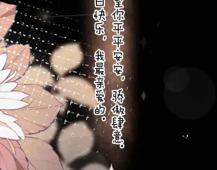 漫画《告白》第九十六话 生日快乐，周京泽第100张图