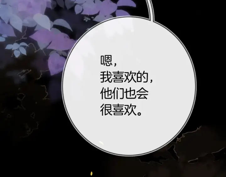 漫画《告白》第九十六话 生日快乐，周京泽第109张图