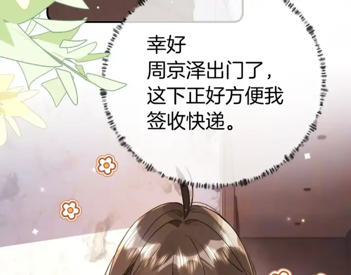 漫画《告白》第九十六话 生日快乐，周京泽第11张图