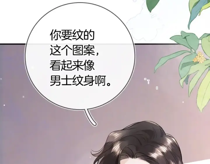 漫画《告白》第九十六话 生日快乐，周京泽第116张图