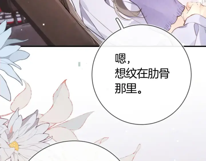 漫画《告白》第九十六话 生日快乐，周京泽第118张图