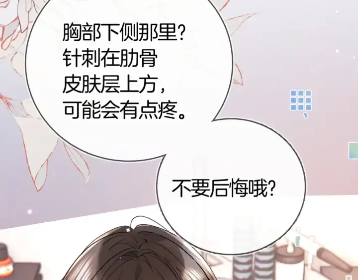 漫画《告白》第九十六话 生日快乐，周京泽第119张图