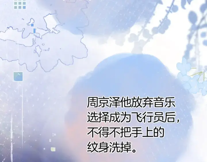 漫画《告白》第九十六话 生日快乐，周京泽第122张图