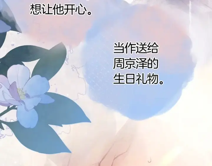 漫画《告白》第九十六话 生日快乐，周京泽第125张图