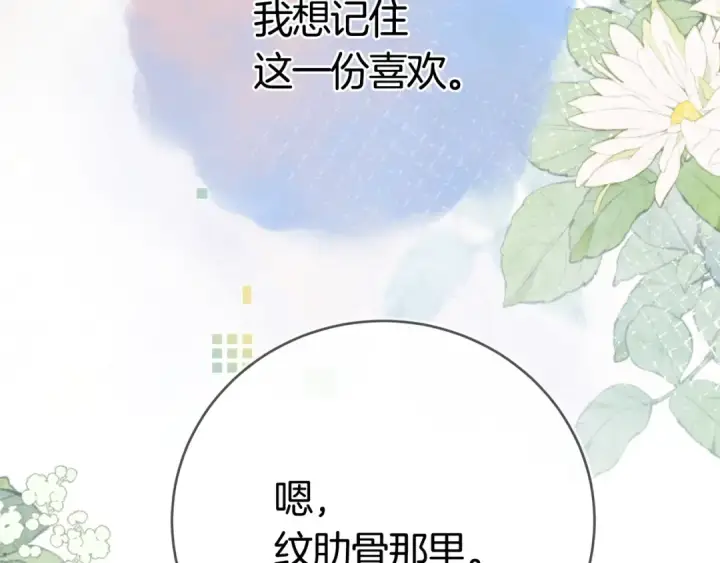 漫画《告白》第九十六话 生日快乐，周京泽第127张图