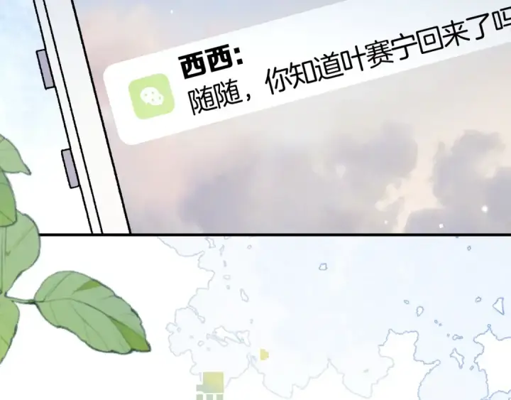 漫画《告白》第九十六话 生日快乐，周京泽第132张图