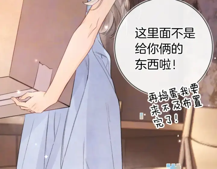 漫画《告白》第九十六话 生日快乐，周京泽第17张图