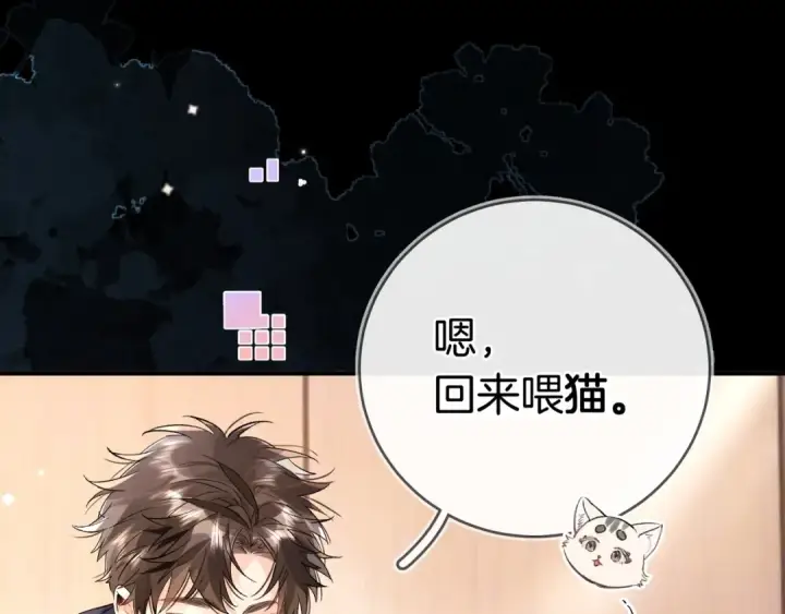 漫画《告白》第九十六话 生日快乐，周京泽第26张图