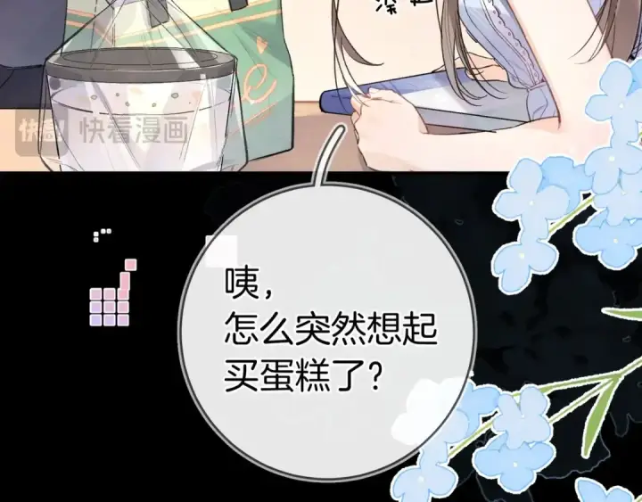 漫画《告白》第九十六话 生日快乐，周京泽第28张图