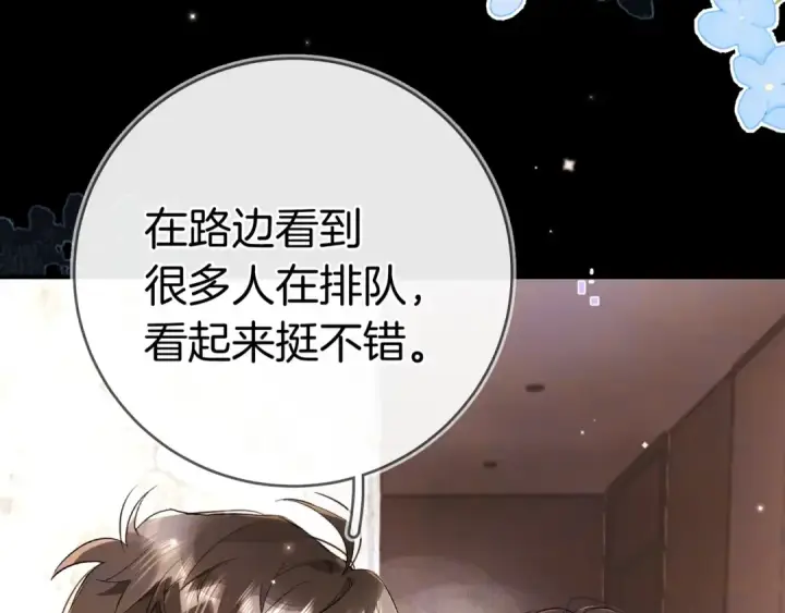 漫画《告白》第九十六话 生日快乐，周京泽第29张图