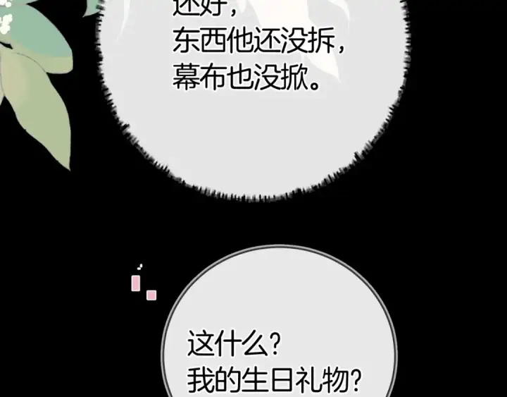 漫画《告白》第九十六话 生日快乐，周京泽第43张图