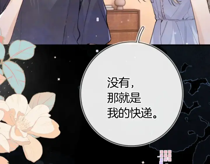 漫画《告白》第九十六话 生日快乐，周京泽第45张图
