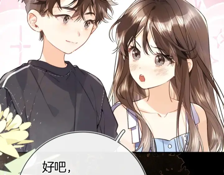 漫画《告白》第九十六话 生日快乐，周京泽第50张图