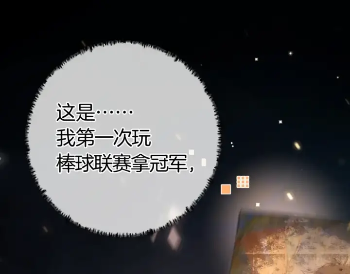 漫画《告白》第九十六话 生日快乐，周京泽第67张图