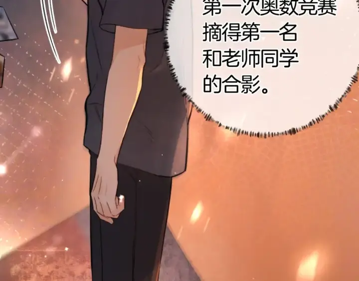 漫画《告白》第九十六话 生日快乐，周京泽第69张图