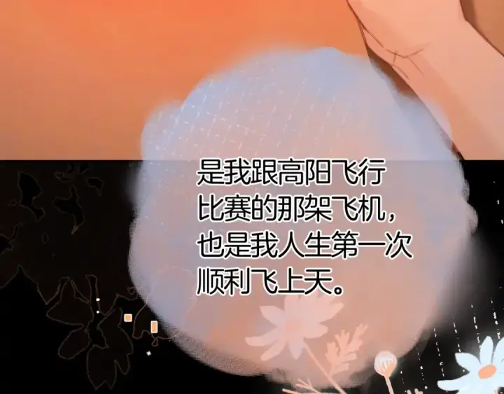漫画《告白》第九十六话 生日快乐，周京泽第78张图