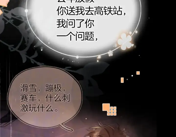 漫画《告白》第九十六话 生日快乐，周京泽第81张图
