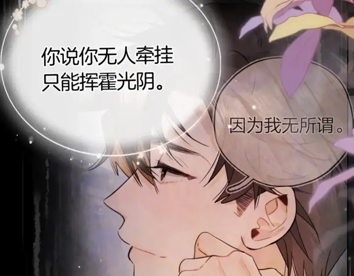 漫画《告白》第九十六话 生日快乐，周京泽第83张图
