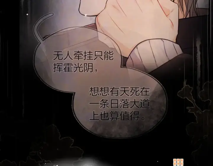 漫画《告白》第九十六话 生日快乐，周京泽第84张图