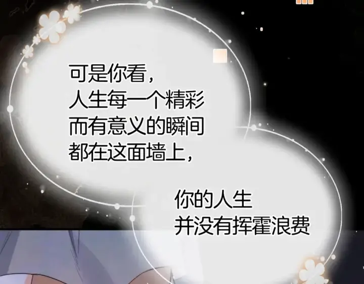 漫画《告白》第九十六话 生日快乐，周京泽第85张图