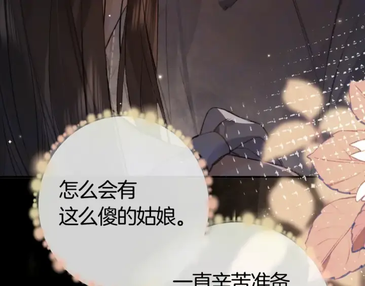 漫画《告白》第九十六话 生日快乐，周京泽第95张图