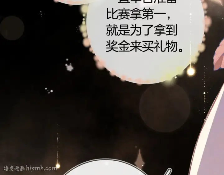 漫画《告白》第九十六话 生日快乐，周京泽第96张图
