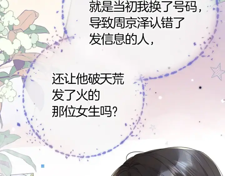 漫画《告白》第九十七话 第一顺位第10张图