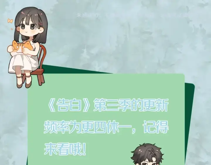 漫画《告白》第九十七话 第一顺位第114张图