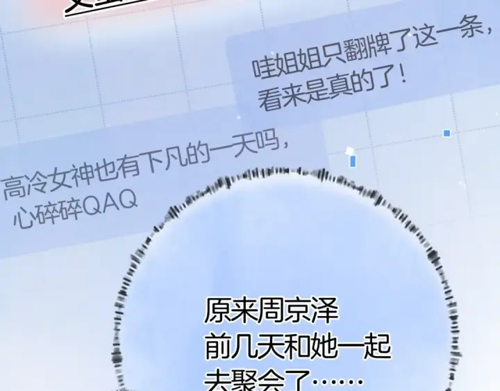 漫画《告白》第九十七话 第一顺位第21张图