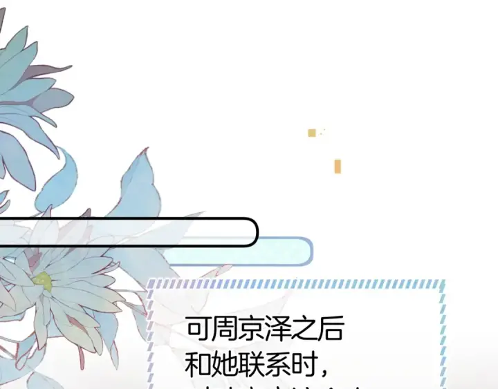 漫画《告白》第九十七话 第一顺位第28张图