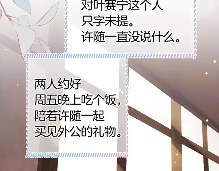 漫画《告白》第九十七话 第一顺位第29张图