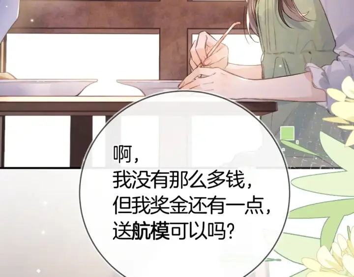 漫画《告白》第九十七话 第一顺位第35张图