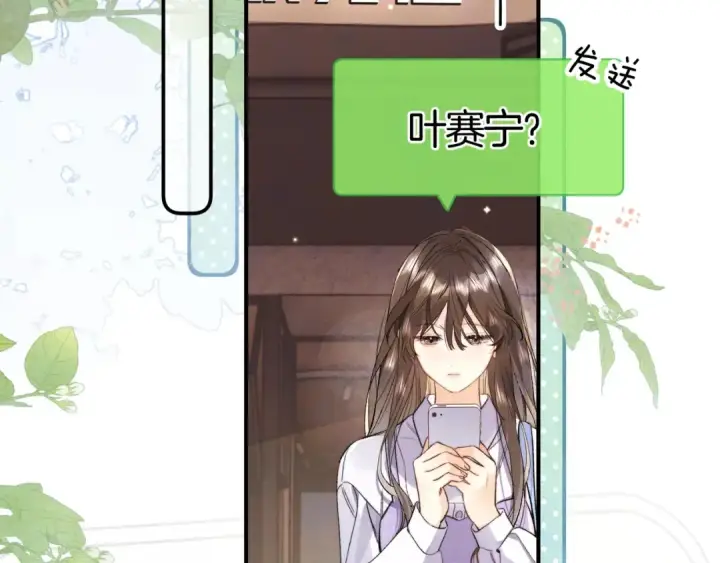 漫画《告白》第九十七话 第一顺位第6张图