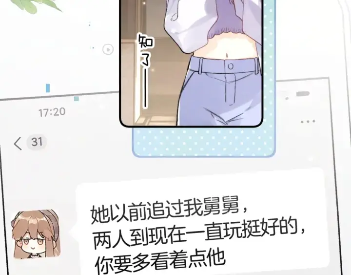 漫画《告白》第九十七话 第一顺位第7张图
