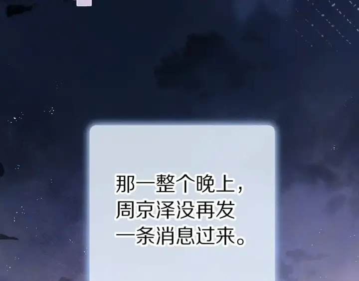 漫画《告白》第九十七话 第一顺位第75张图