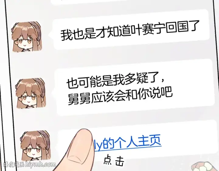漫画《告白》第九十七话 第一顺位第8张图