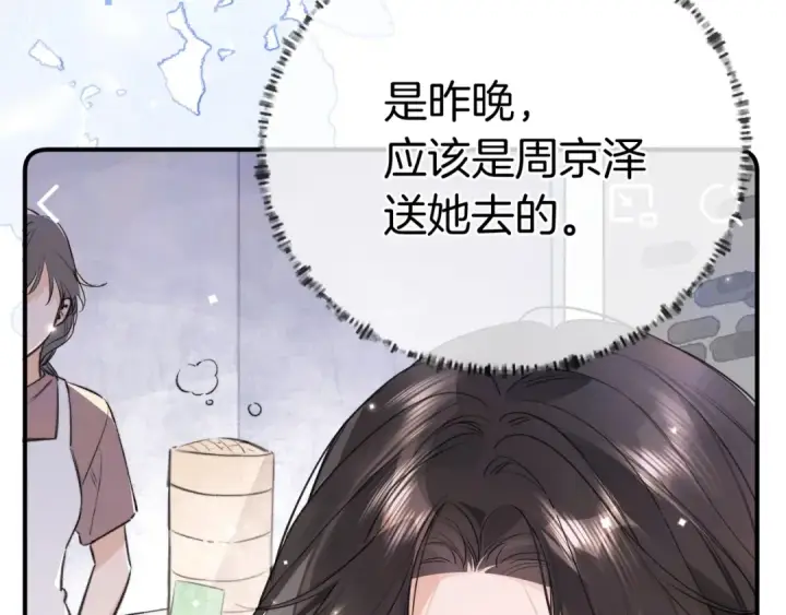 漫画《告白》第九十七话 第一顺位第90张图