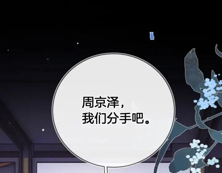 漫画《告白》第九十九话 她没有回头第28张图