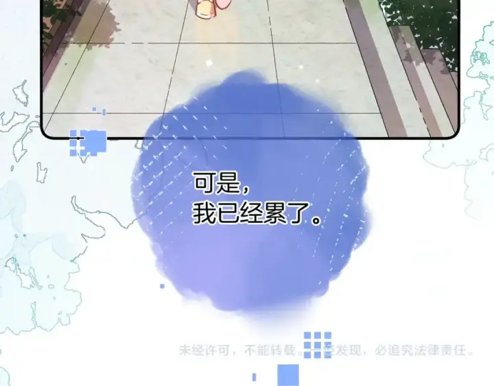 漫画《告白》番外十九 可是我累了第11张图