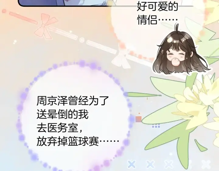 漫画《告白》番外十九 可是我累了第6张图