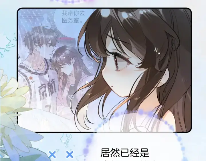 漫画《告白》番外十九 可是我累了第7张图