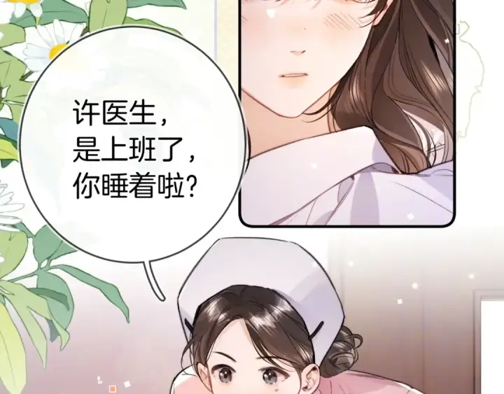 漫画《告白》第一百零一话 医生请负责第10张图