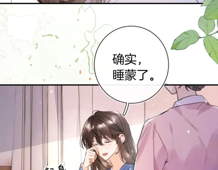 漫画《告白》第一百零一话 医生请负责第12张图