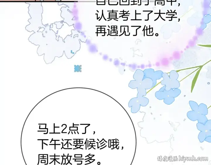 漫画《告白》第一百零一话 医生请负责第16张图