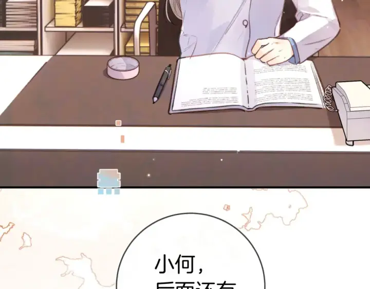 漫画《告白》第一百零一话 医生请负责第22张图