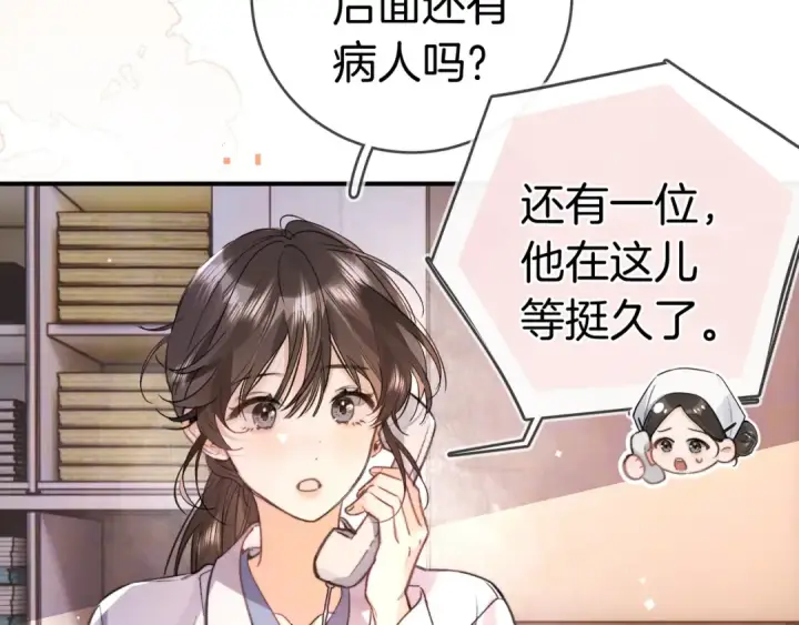 漫画《告白》第一百零一话 医生请负责第23张图