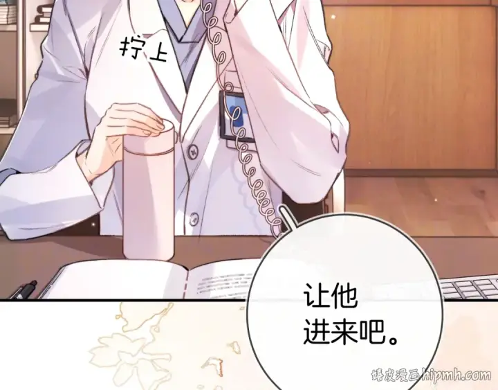 漫画《告白》第一百零一话 医生请负责第24张图