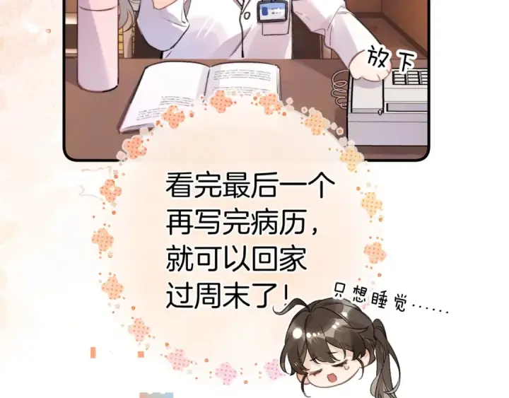 漫画《告白》第一百零一话 医生请负责第26张图