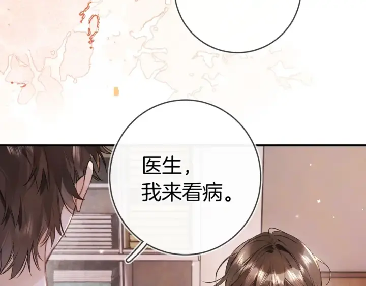 漫画《告白》第一百零一话 医生请负责第30张图