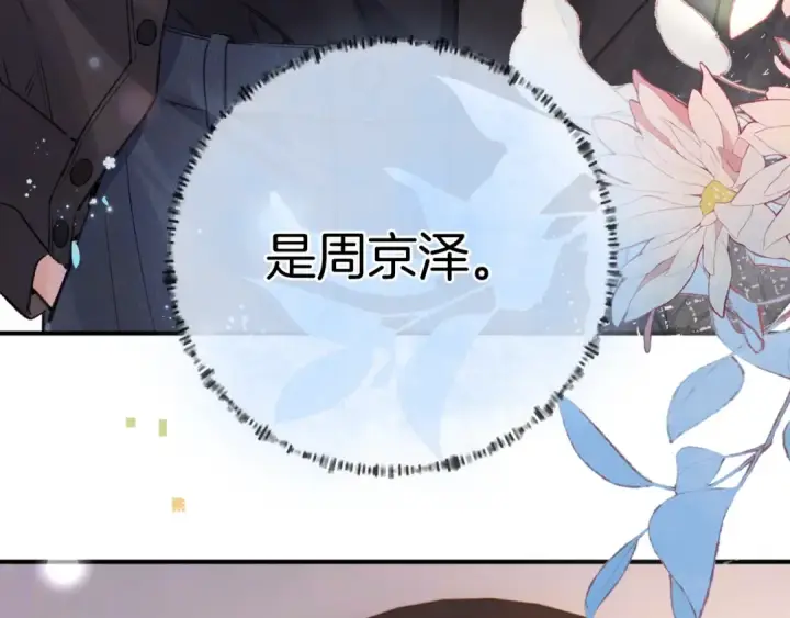 漫画《告白》第一百零一话 医生请负责第38张图